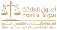 Osool Law Firm